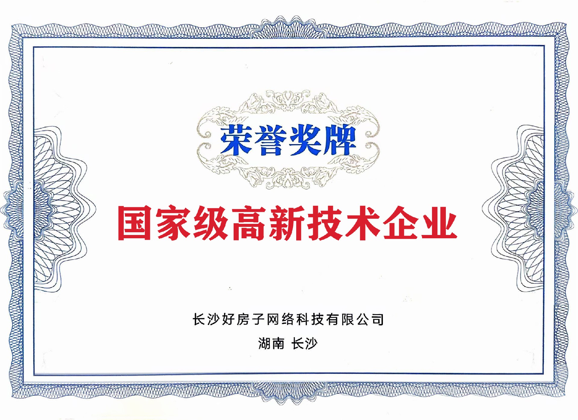 國(guó)家級(jí)高新技術(shù)企業(yè).jpg